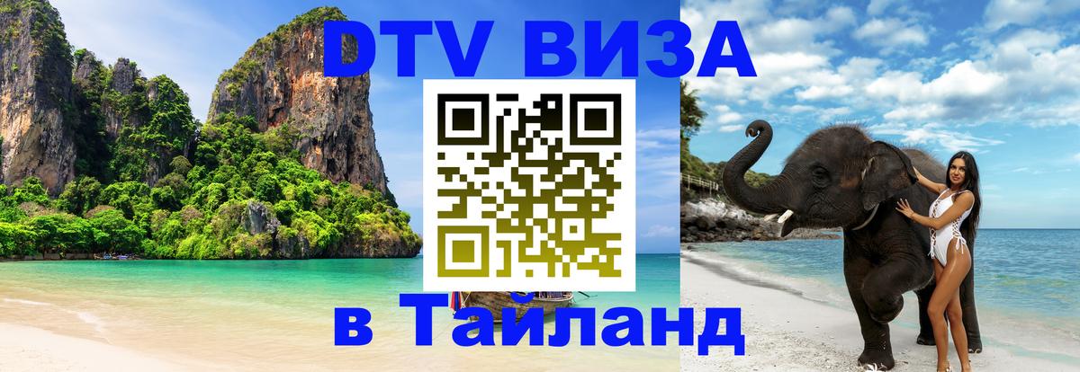 Цены на DTV визу в Таиланд — пакеты услуг, достаточно даже паспорта - 05.10.2025 